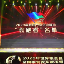 2021年第一批民營企業(yè)企標(biāo)“領(lǐng)跑者”名單，保定市冠香居食品有限公司入圍其中!